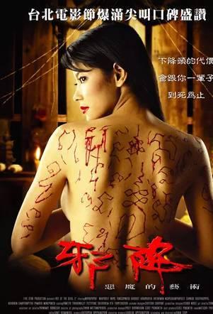 邪降1在线观看国语版,惊悚悬疑，揭秘恐怖降魔之谜